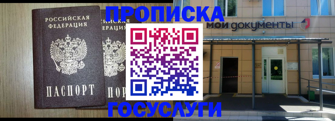 временная регистрация купить в Тверской области